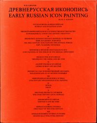 Alpatov, Drevnerusskaja ikonopis. Early Russian icon painting. (Umschlag)